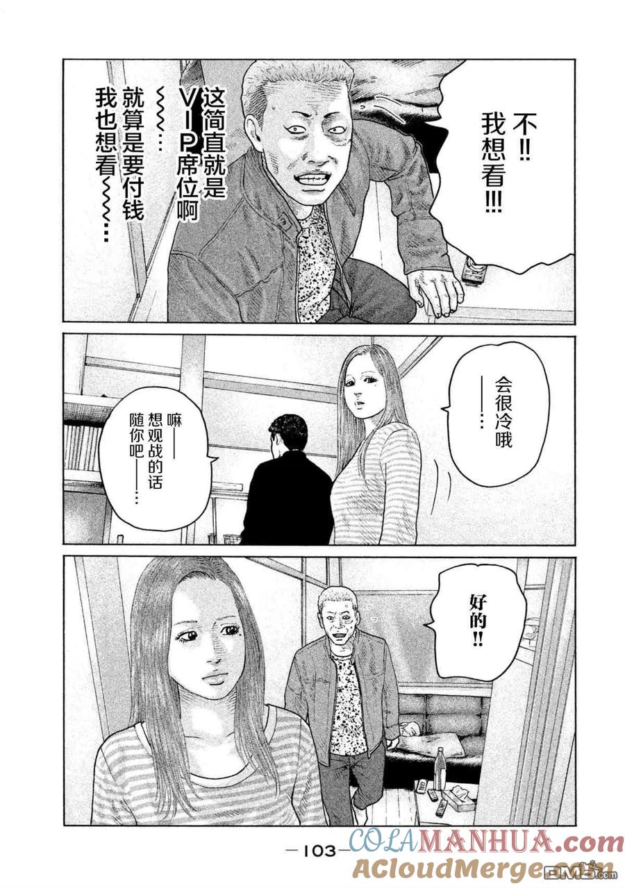 《寓言杀手》第146话 第9页
