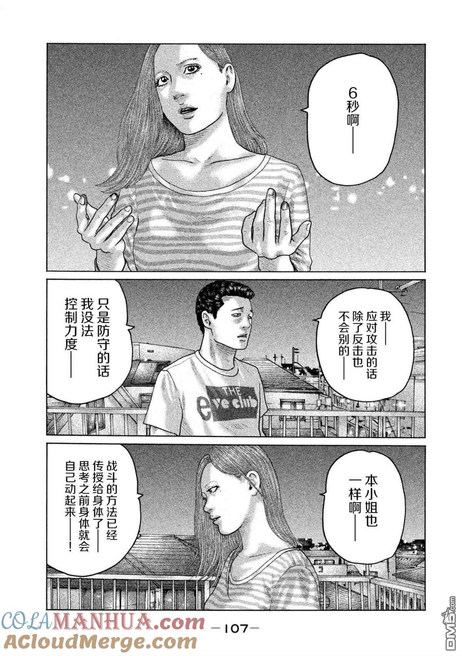 《寓言杀手》第146话 第13页