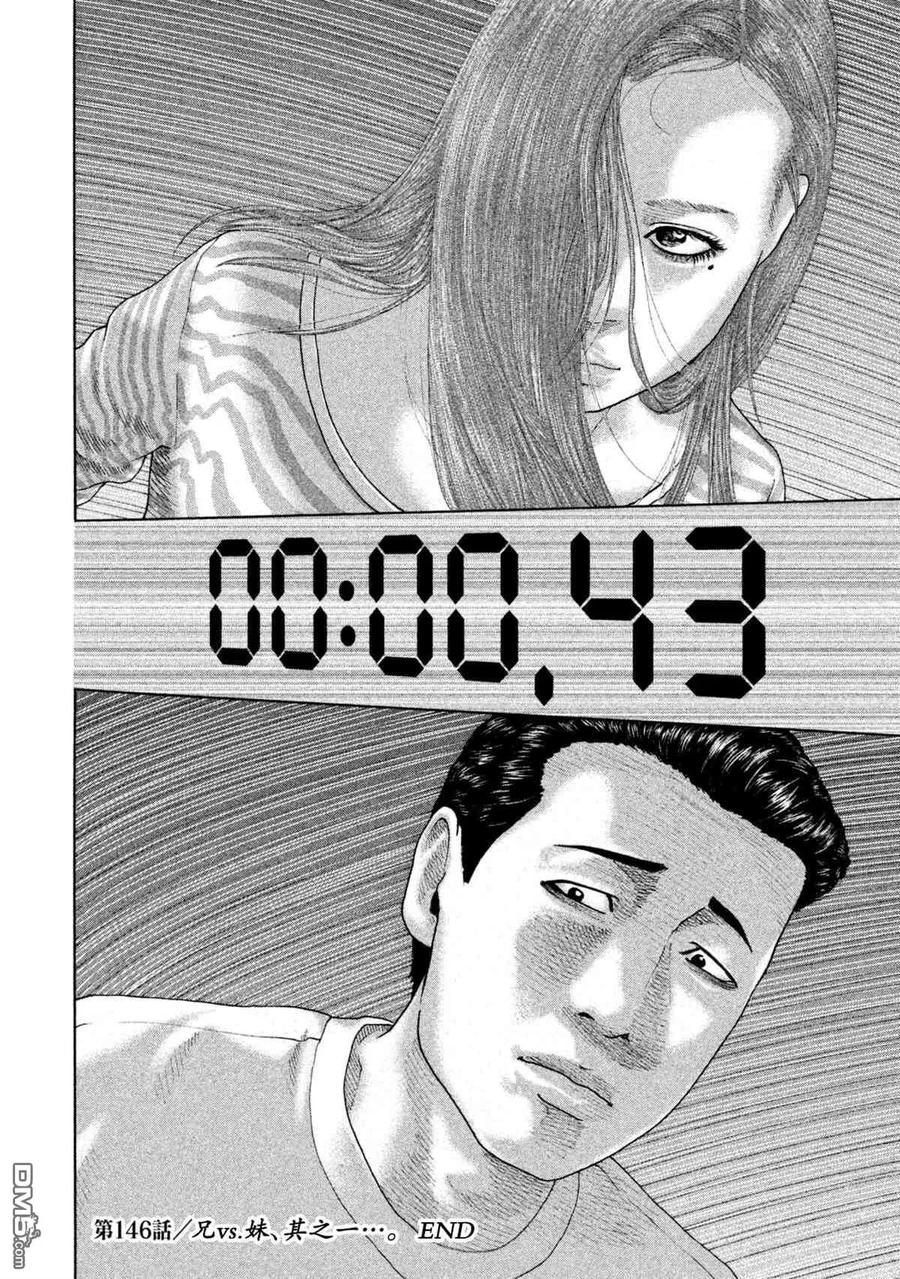 《寓言杀手》第146话 第18页