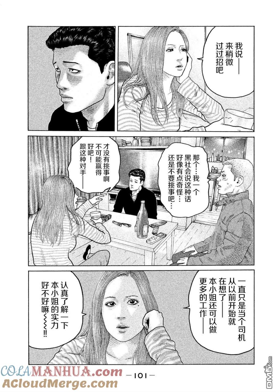 《寓言杀手》第146话 第7页
