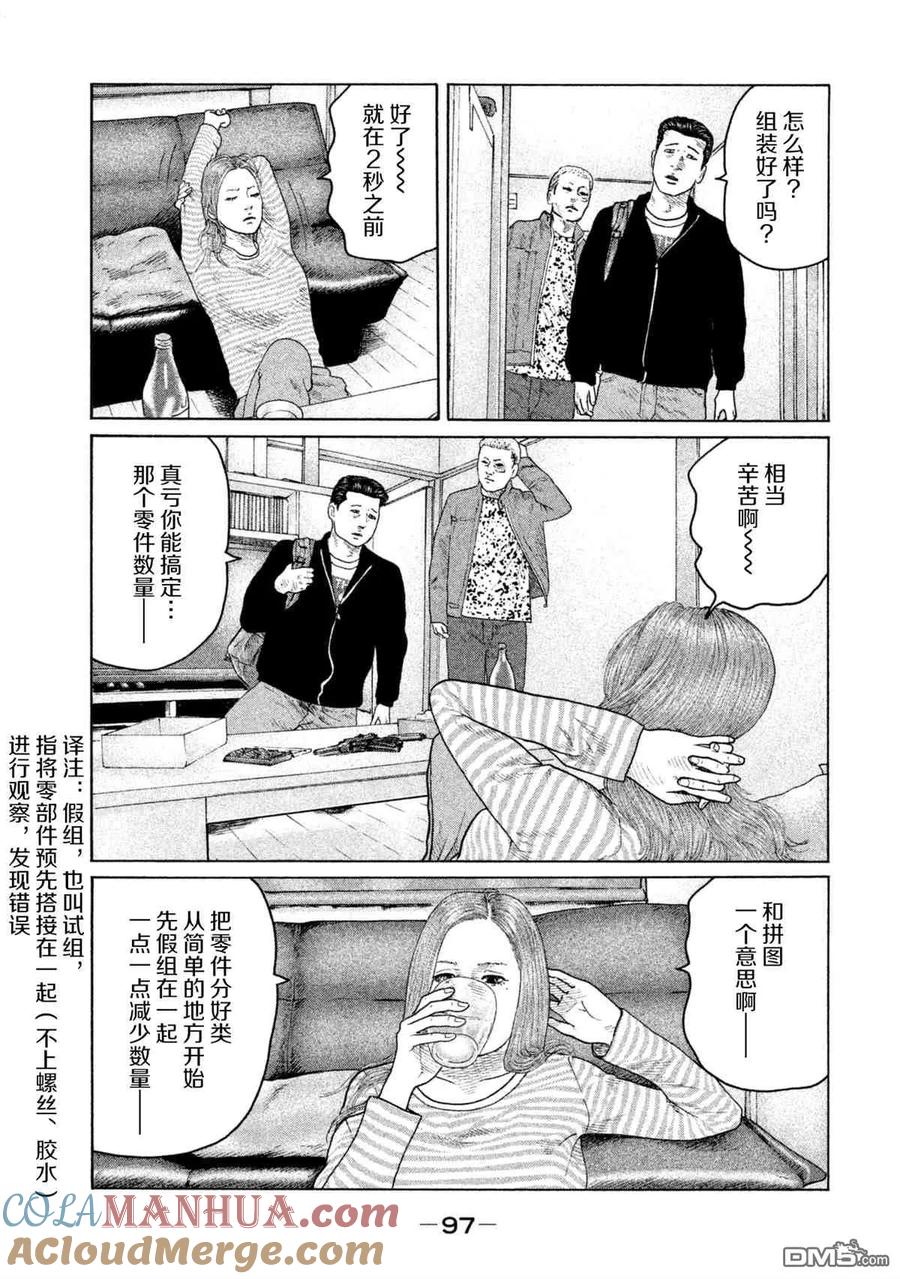 《寓言杀手》第146话 第3页