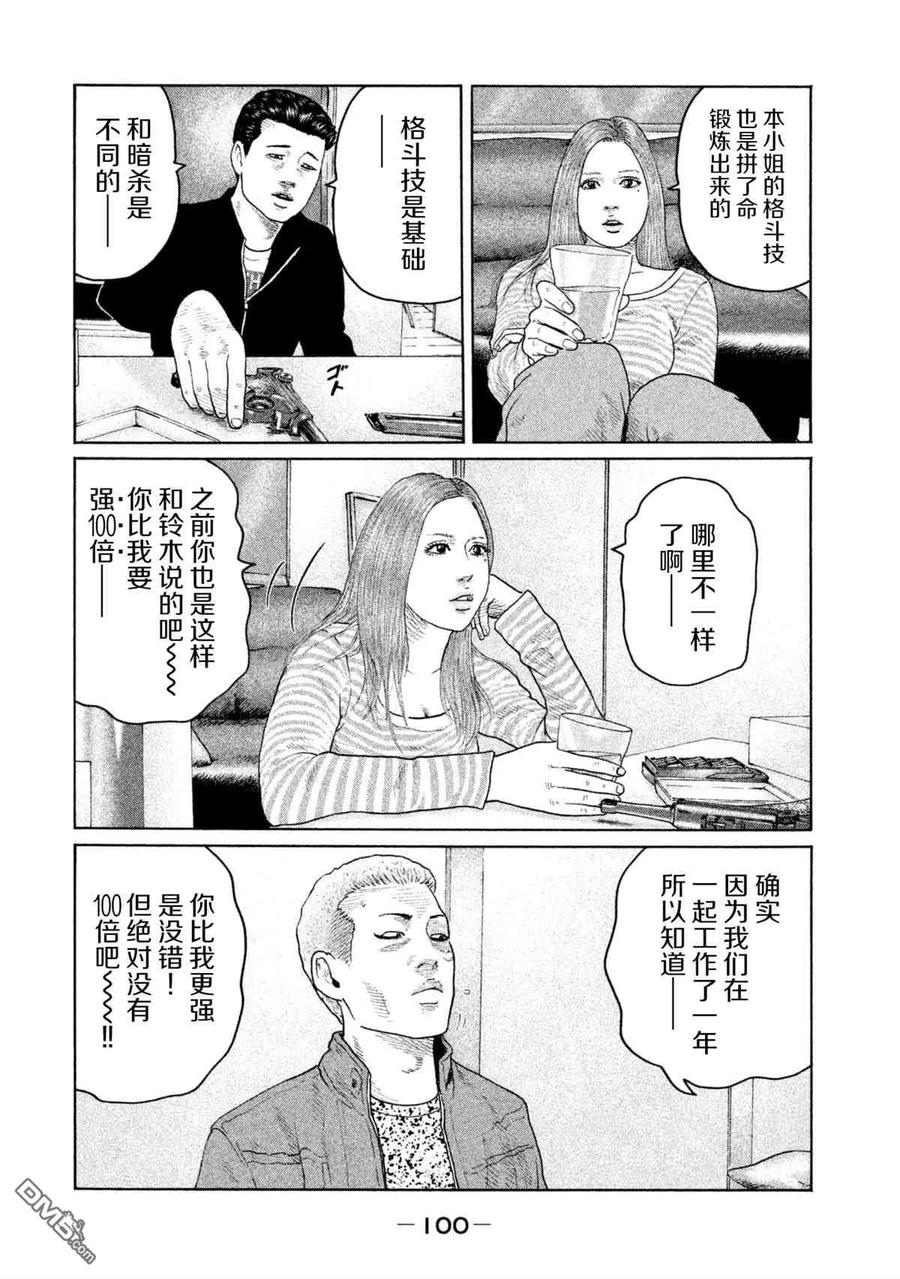 《寓言杀手》第146话 第6页