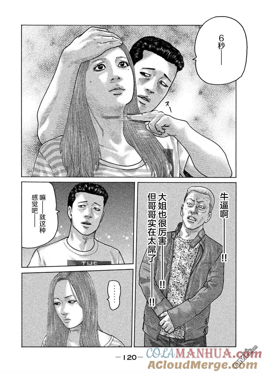 《寓言杀手》第147话 第7页