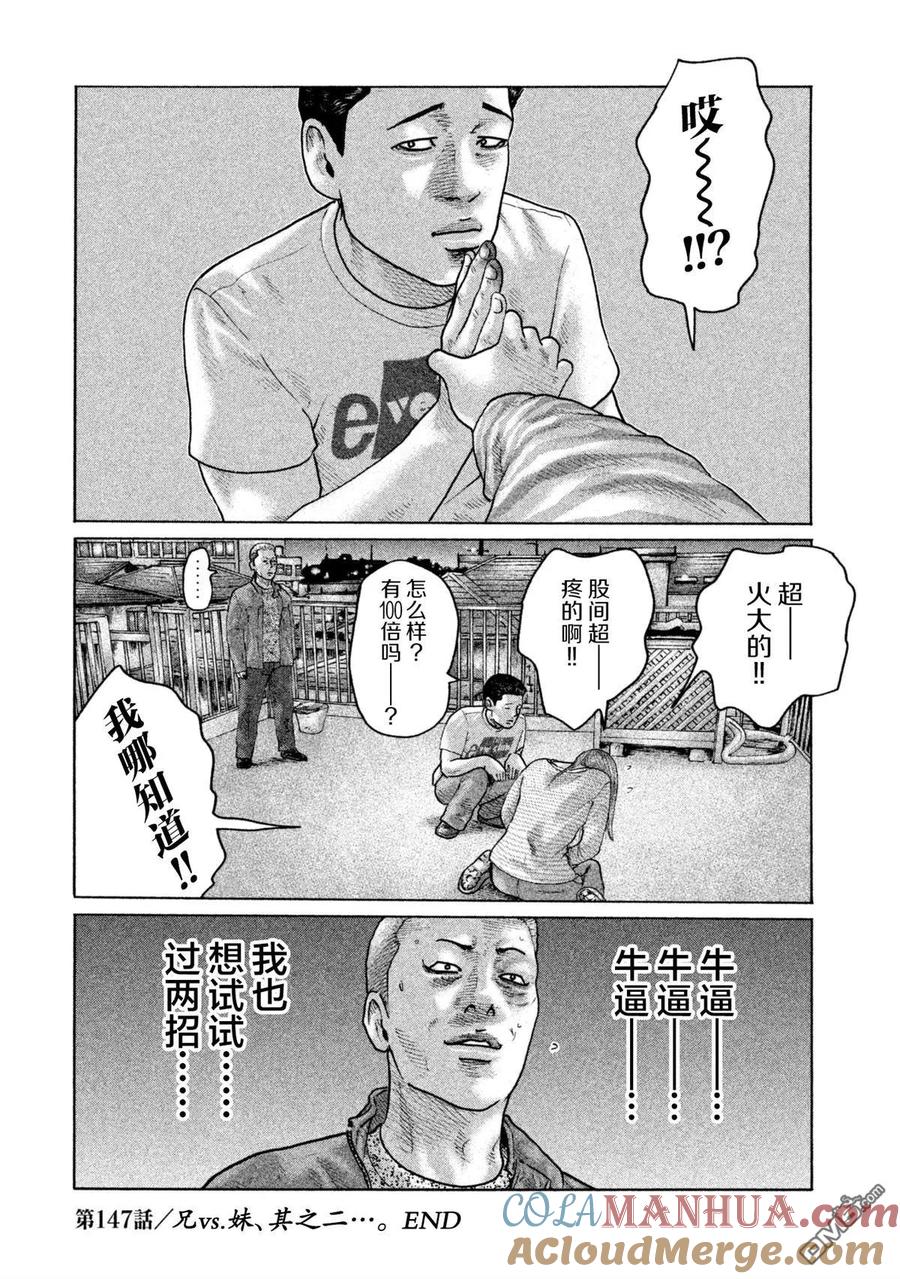 《寓言杀手》第147话 第17页