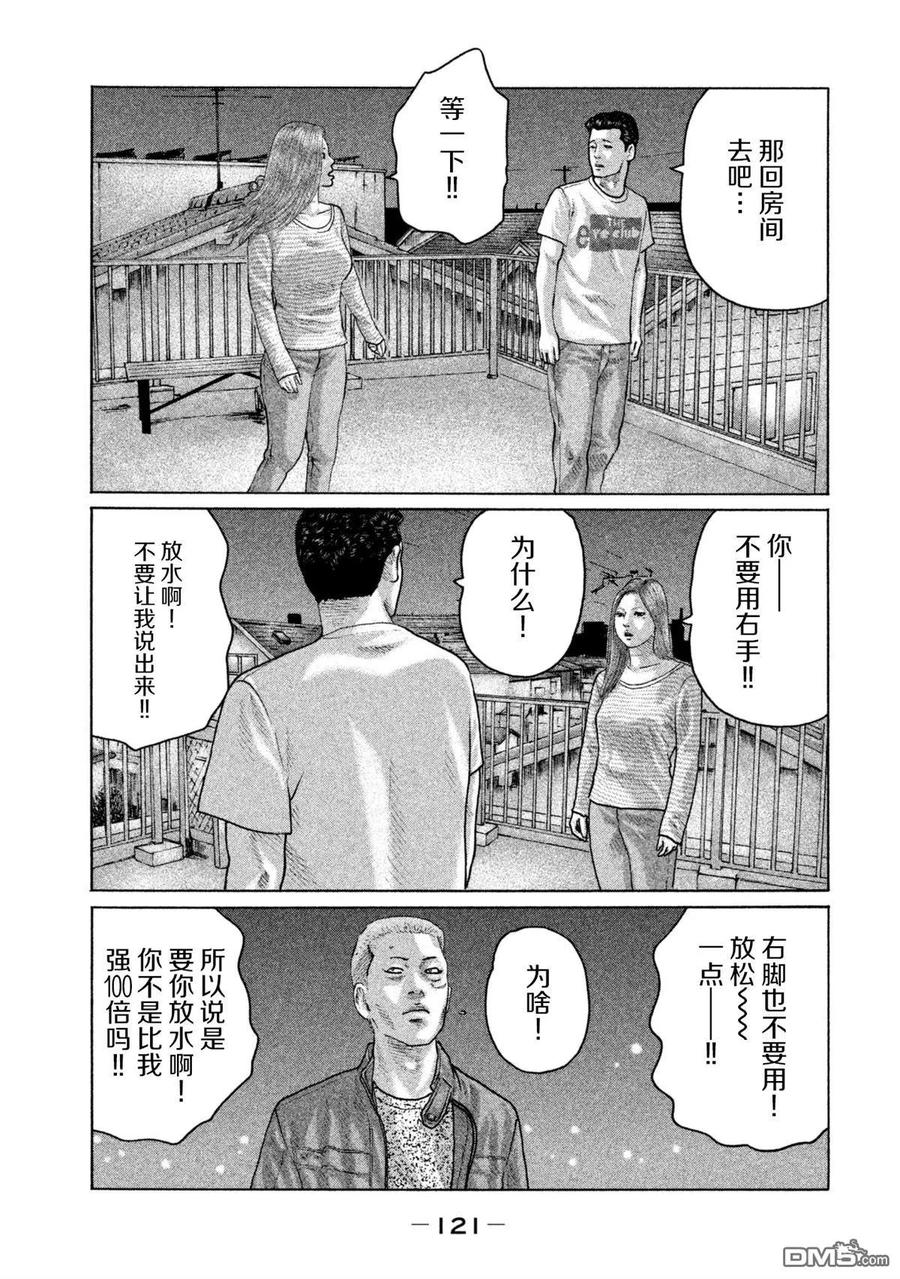 《寓言杀手》第147话 第8页