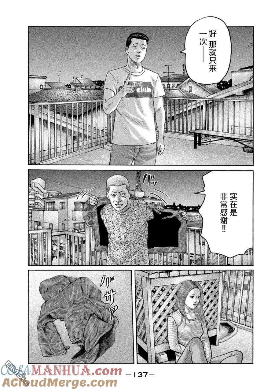《寓言杀手》第148话 第7页