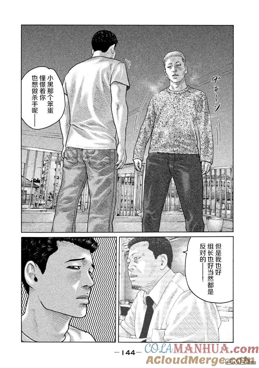 《寓言杀手》第148话 第13页