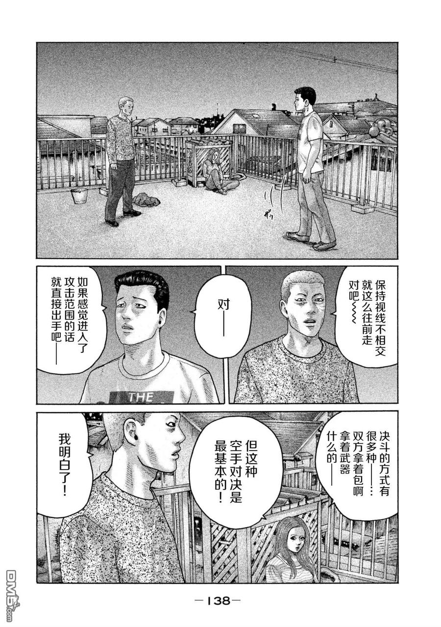 《寓言杀手》第148话 第8页