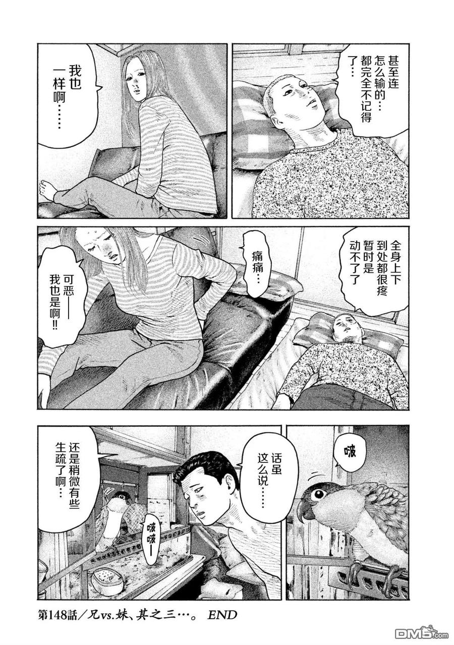 《寓言杀手》第148话 第18页