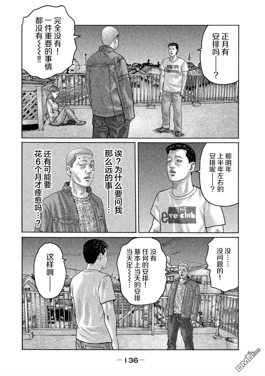 《寓言杀手》第148话 第6页