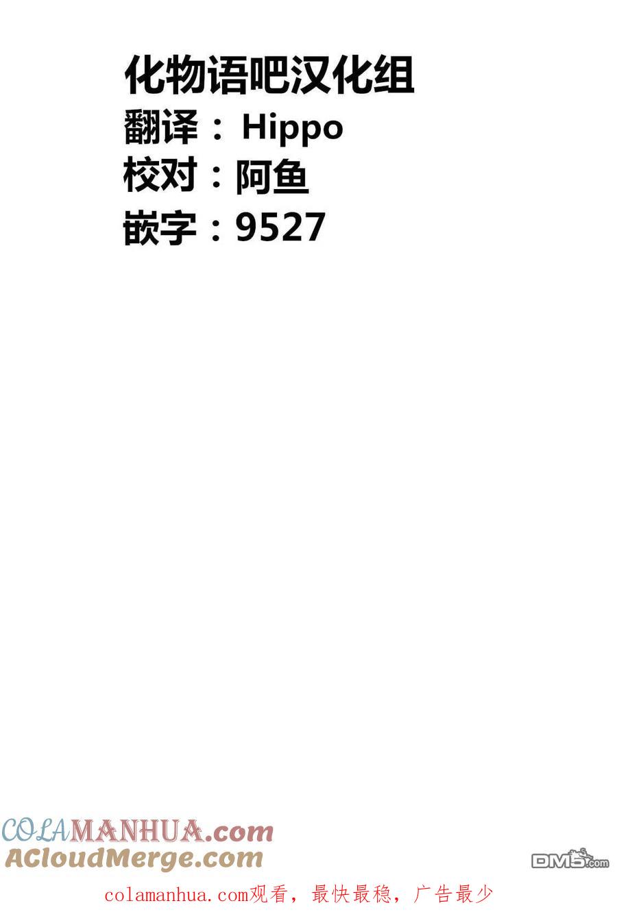 《寓言杀手》第148话 第19页