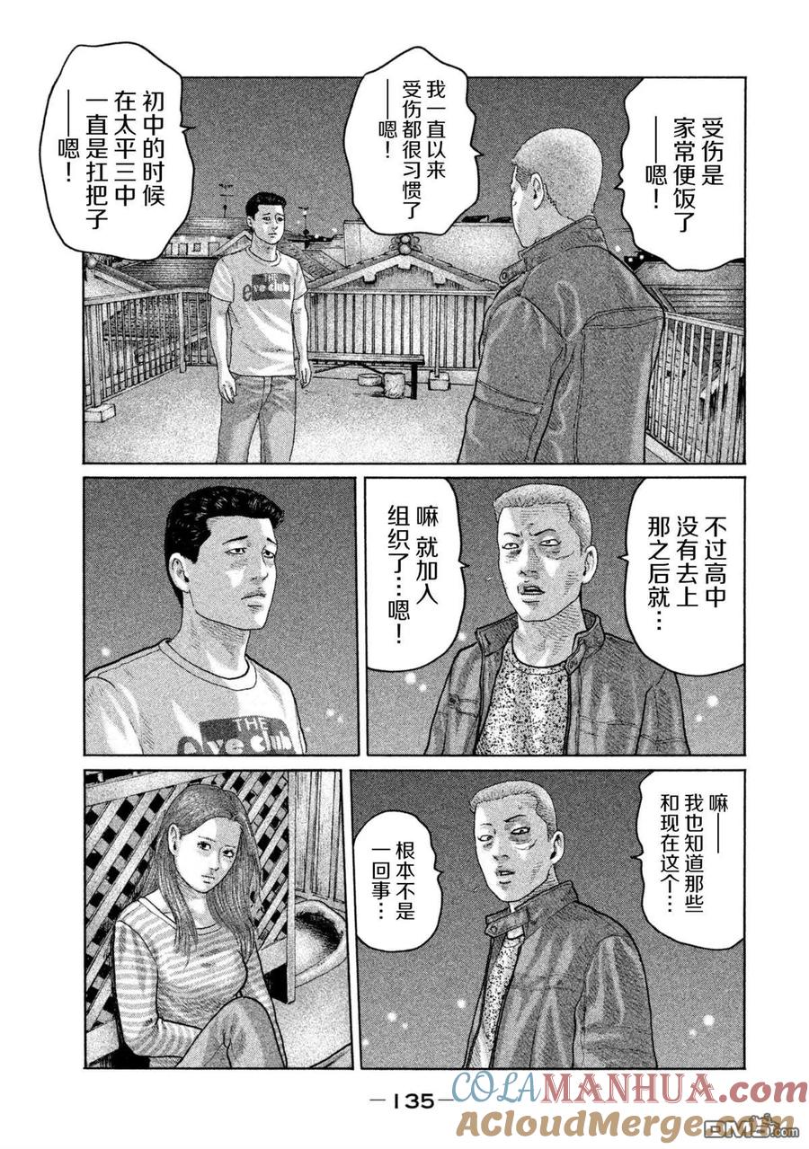 《寓言杀手》第148话 第5页