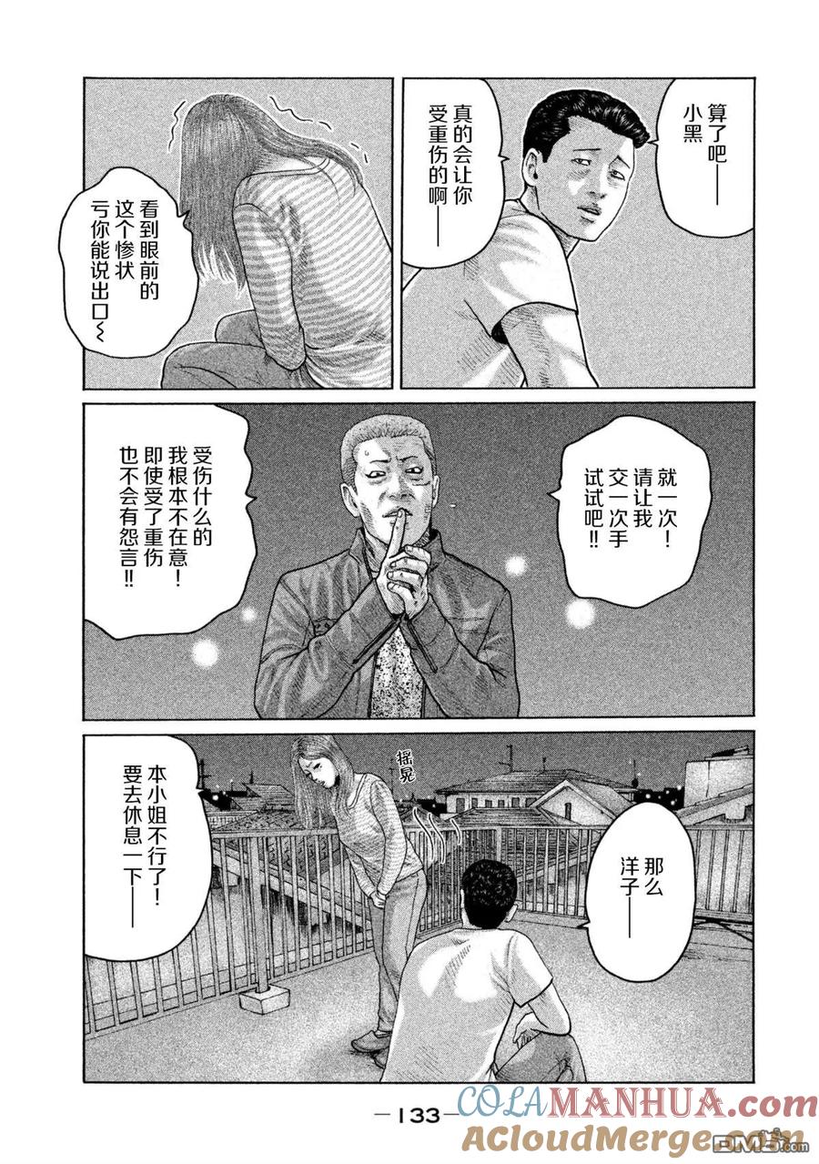 《寓言杀手》第148话 第3页