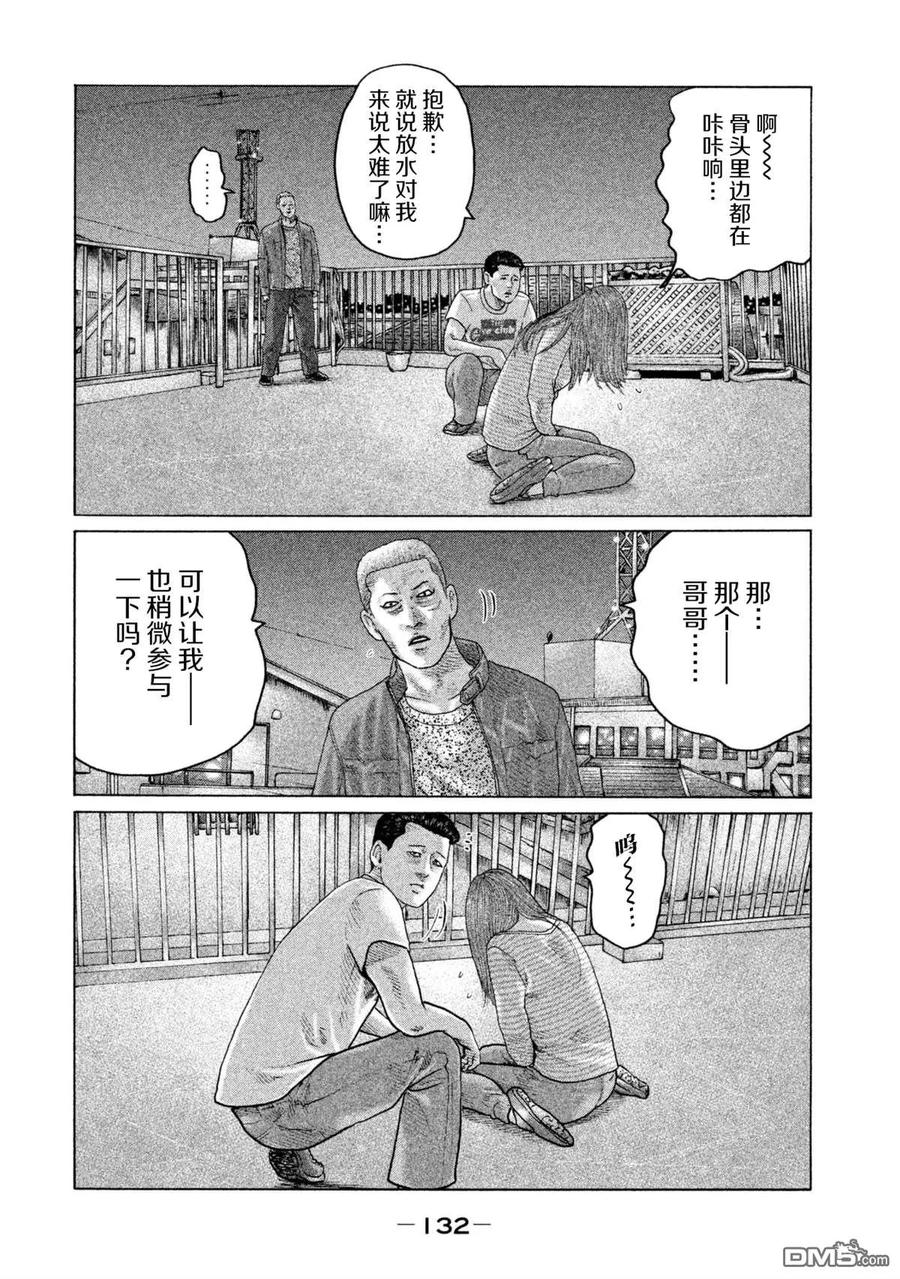 《寓言杀手》第148话 第2页