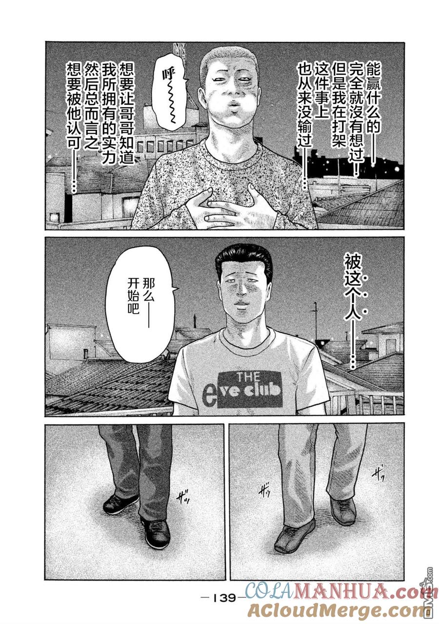 《寓言杀手》第148话 第9页