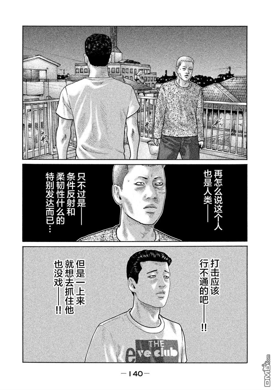《寓言杀手》第148话 第10页