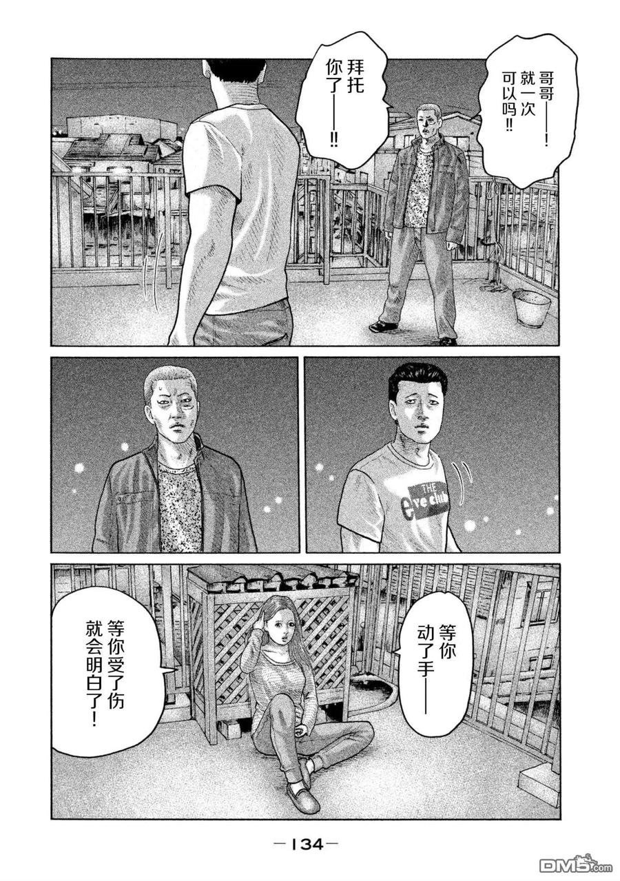 《寓言杀手》第148话 第4页