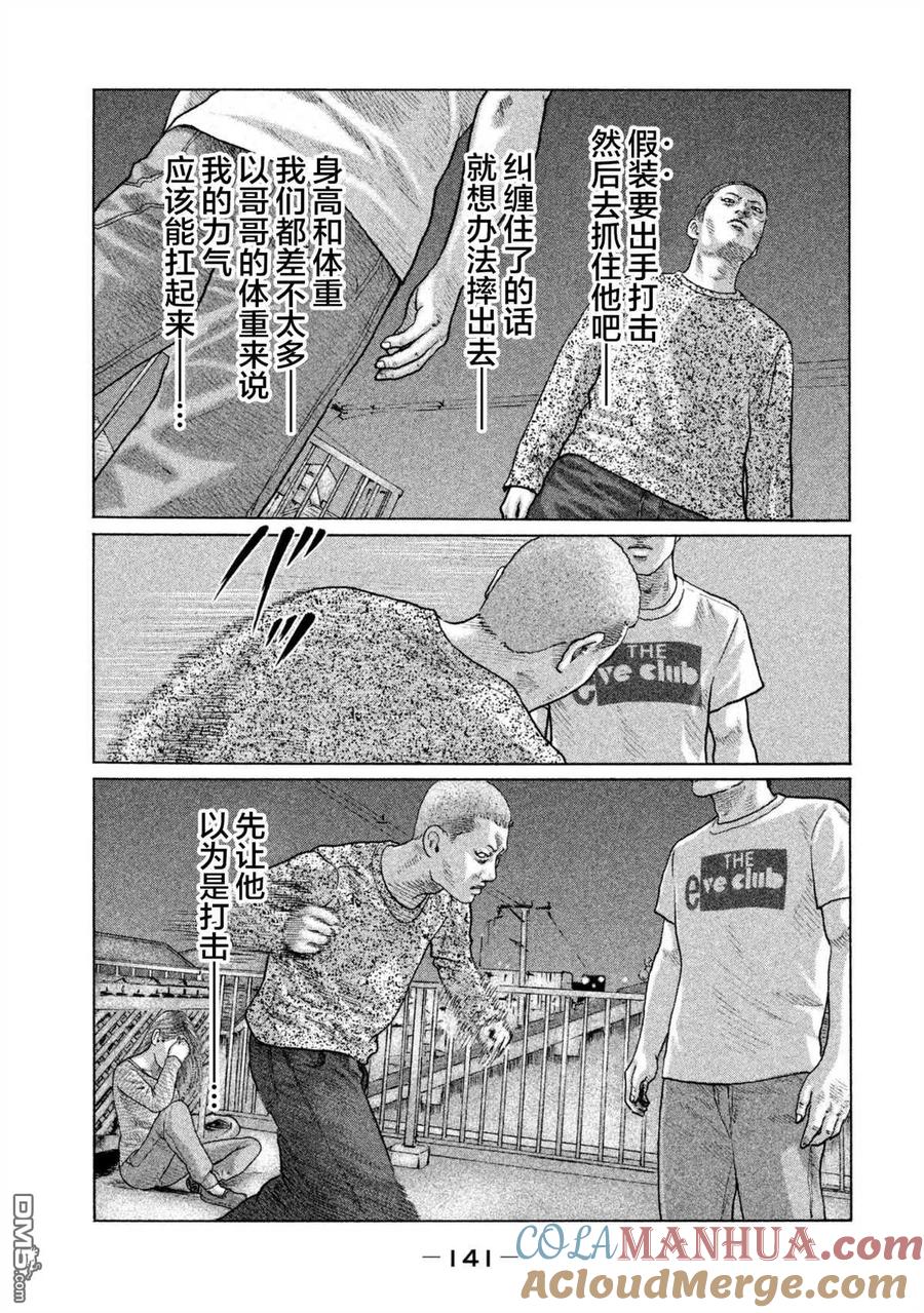 《寓言杀手》第148话 第11页