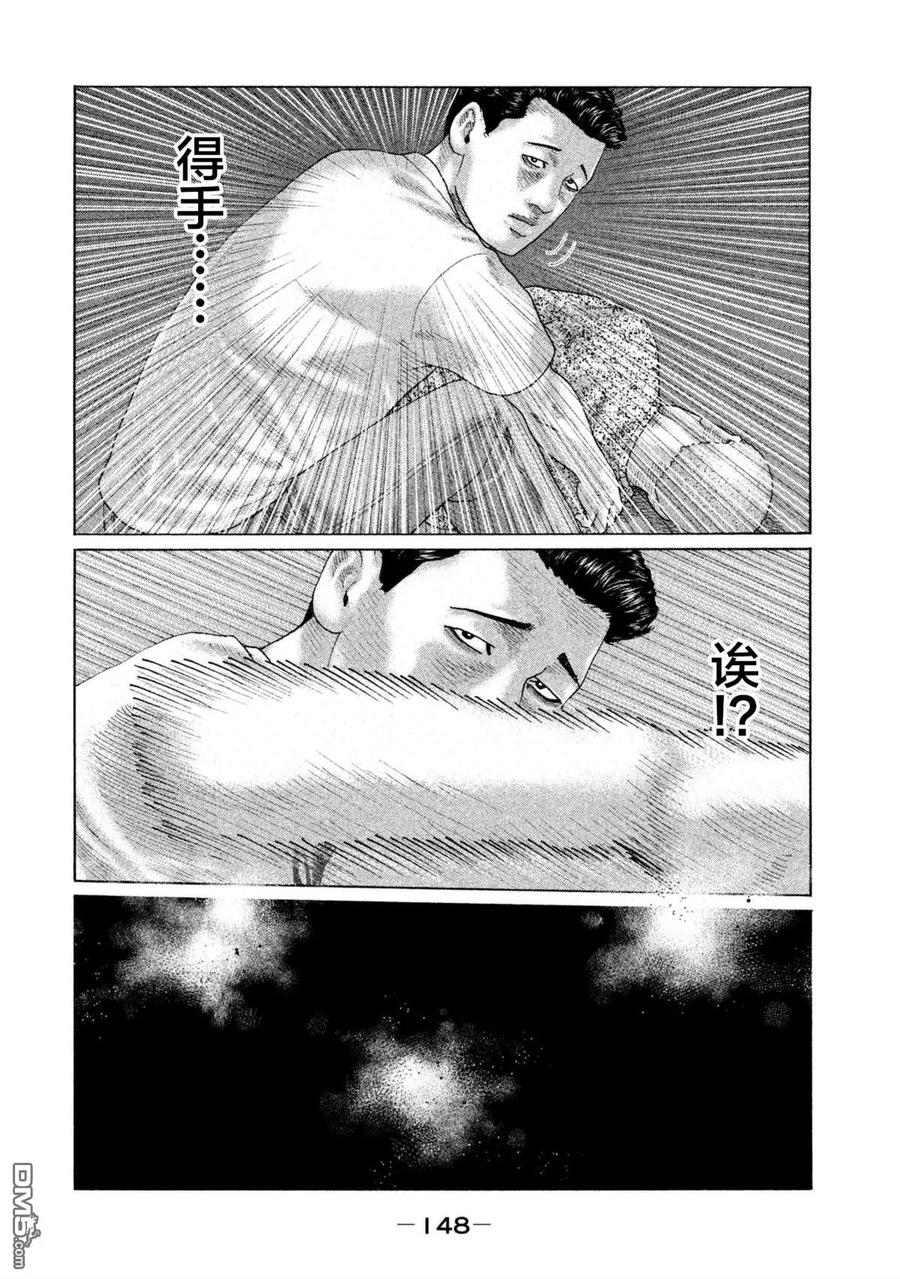 《寓言杀手》第148话 第16页