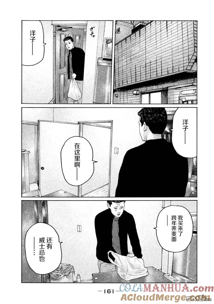 《寓言杀手》第149话 第9页
