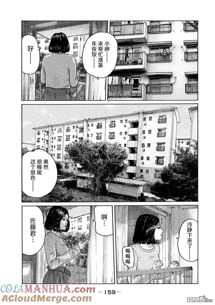 《寓言杀手》第149话 第7页