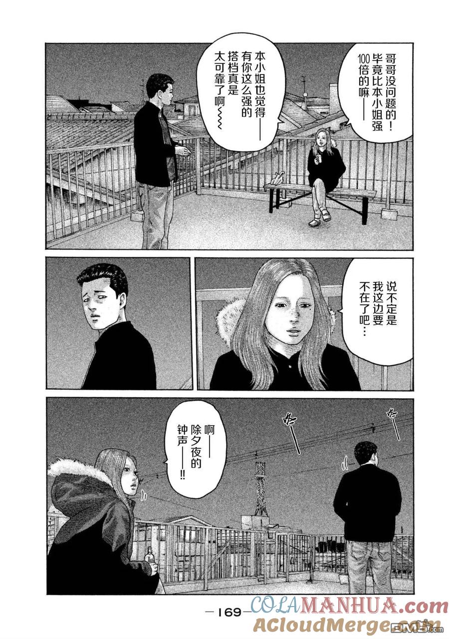 《寓言杀手》第149话 第17页