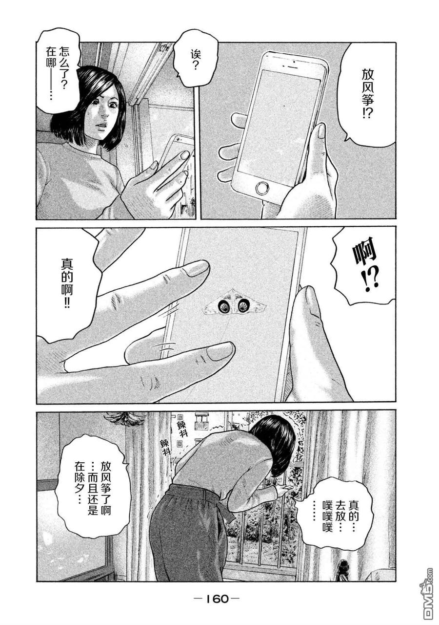 《寓言杀手》第149话 第8页