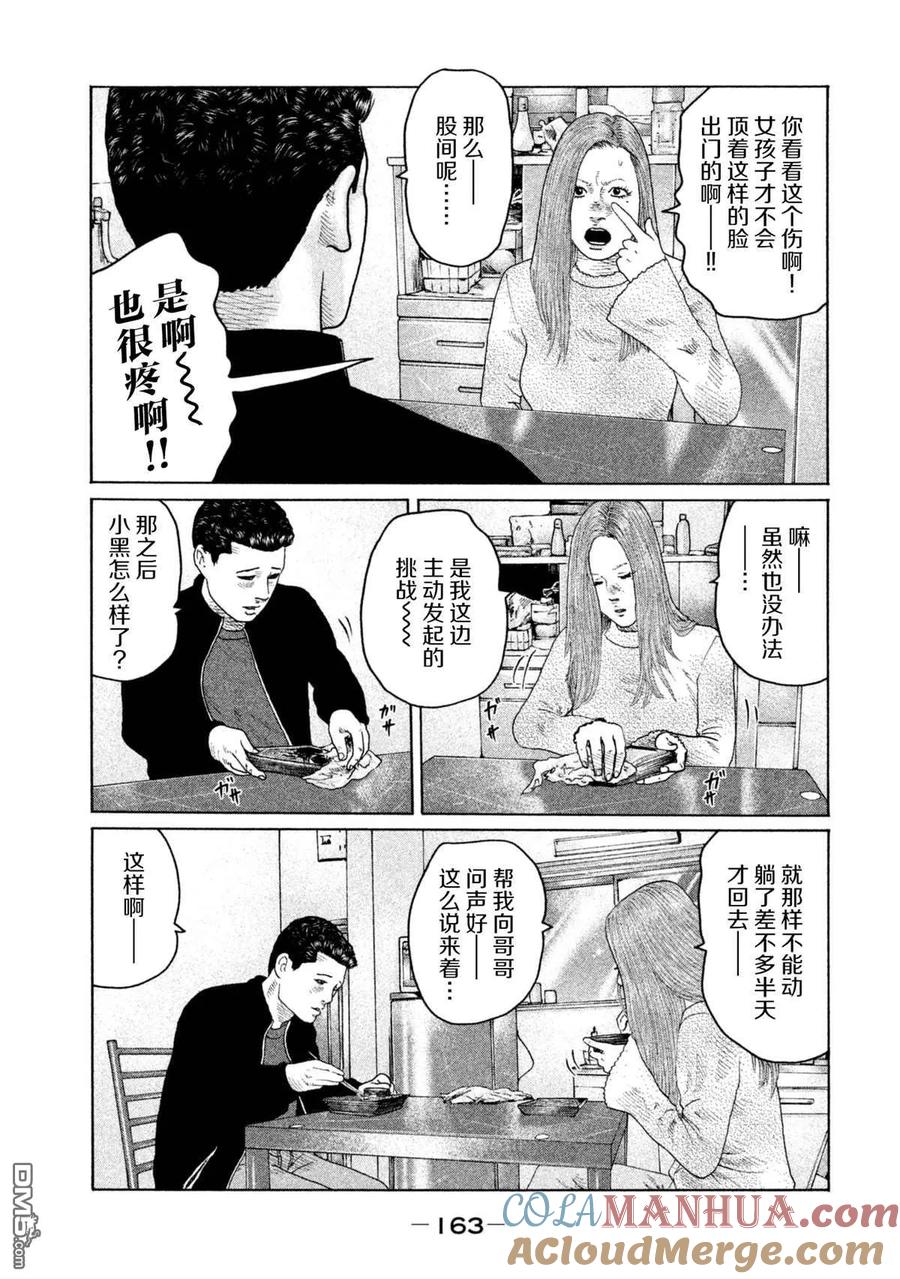 《寓言杀手》第149话 第11页