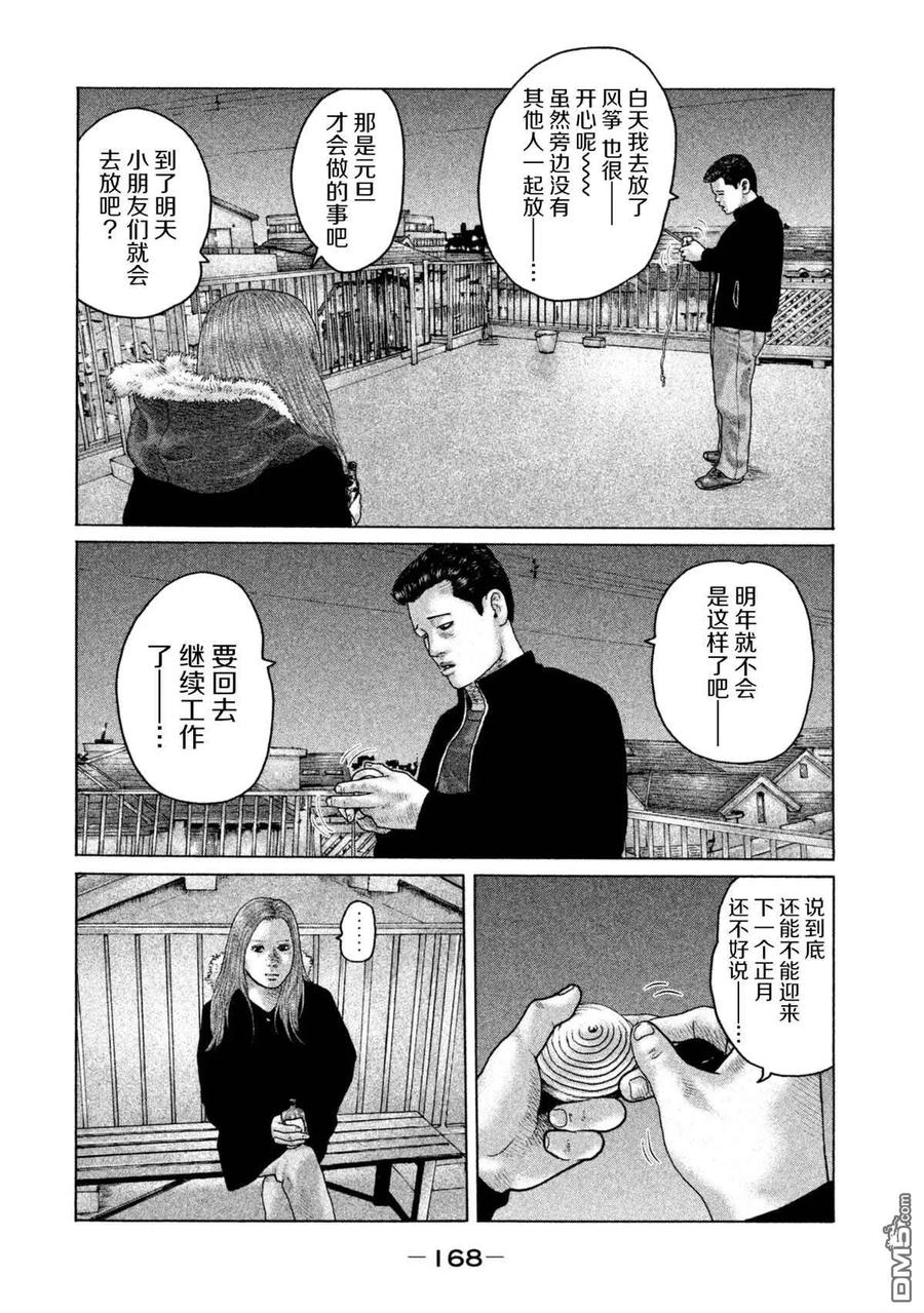 《寓言杀手》第149话 第16页