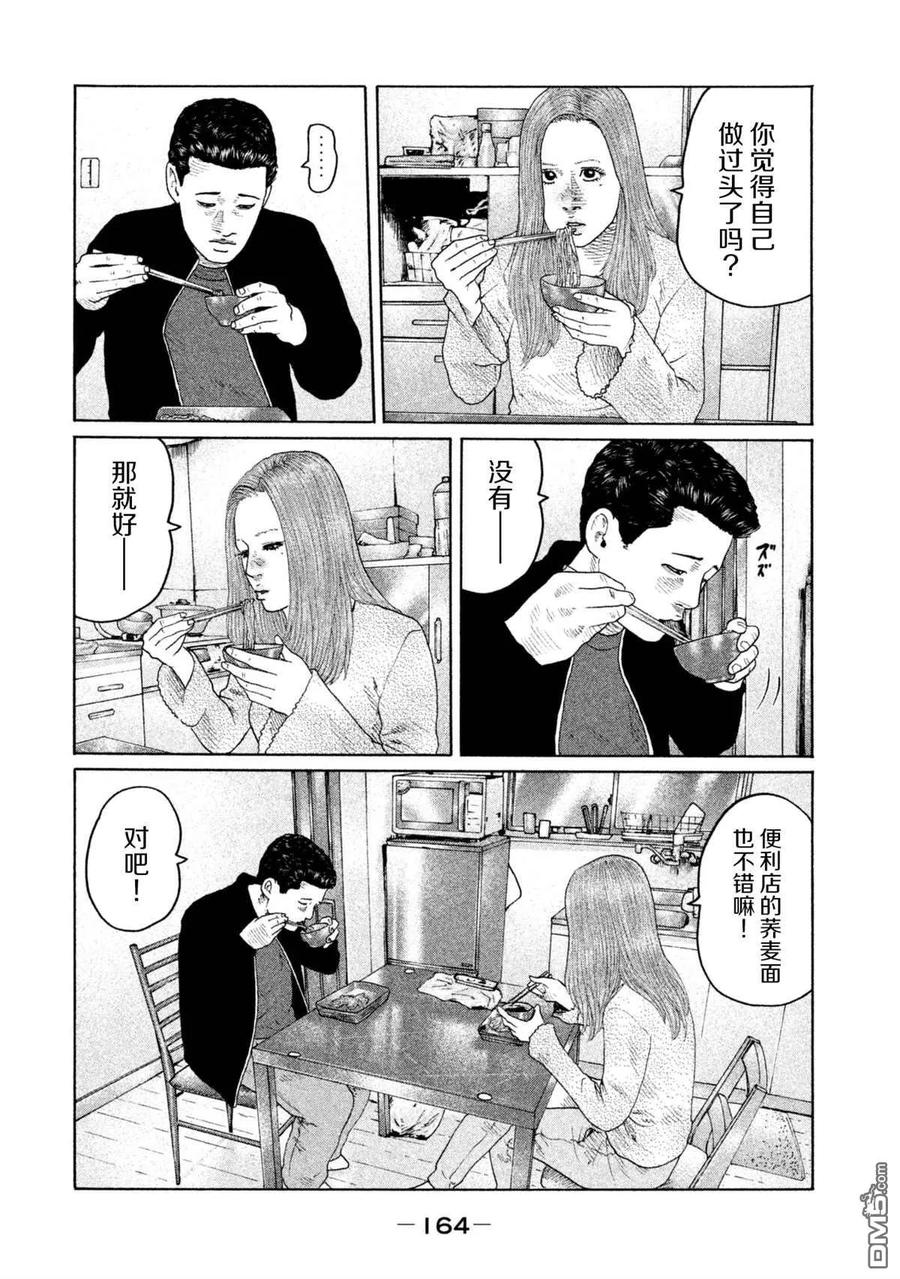 《寓言杀手》第149话 第12页