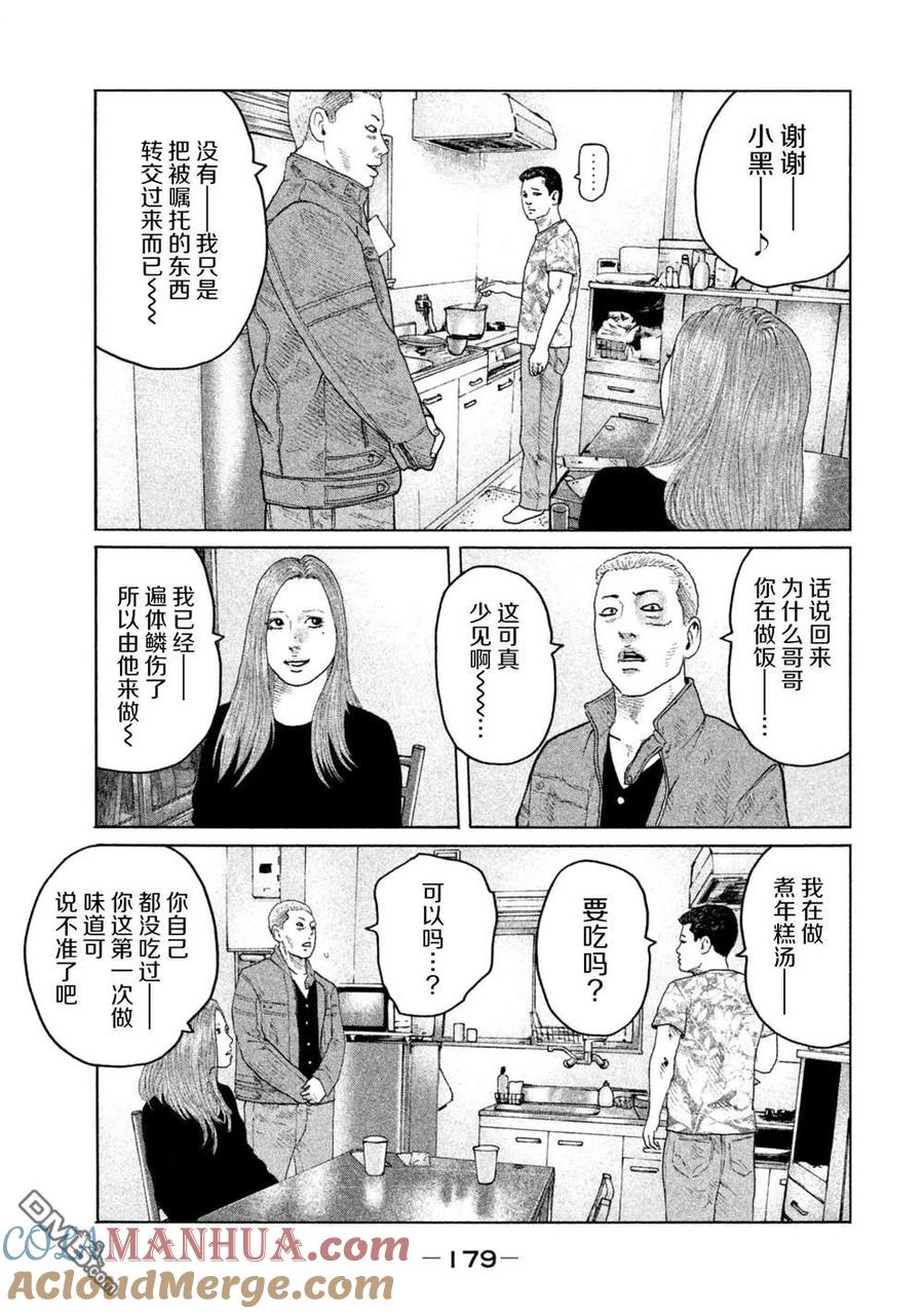 《寓言杀手》第150话 第9页