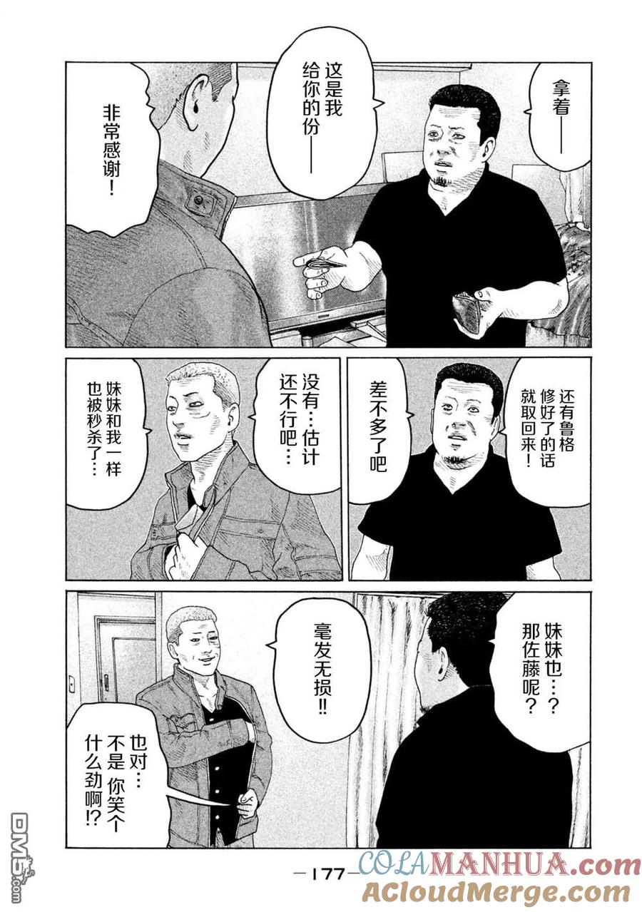 《寓言杀手》第150话 第7页