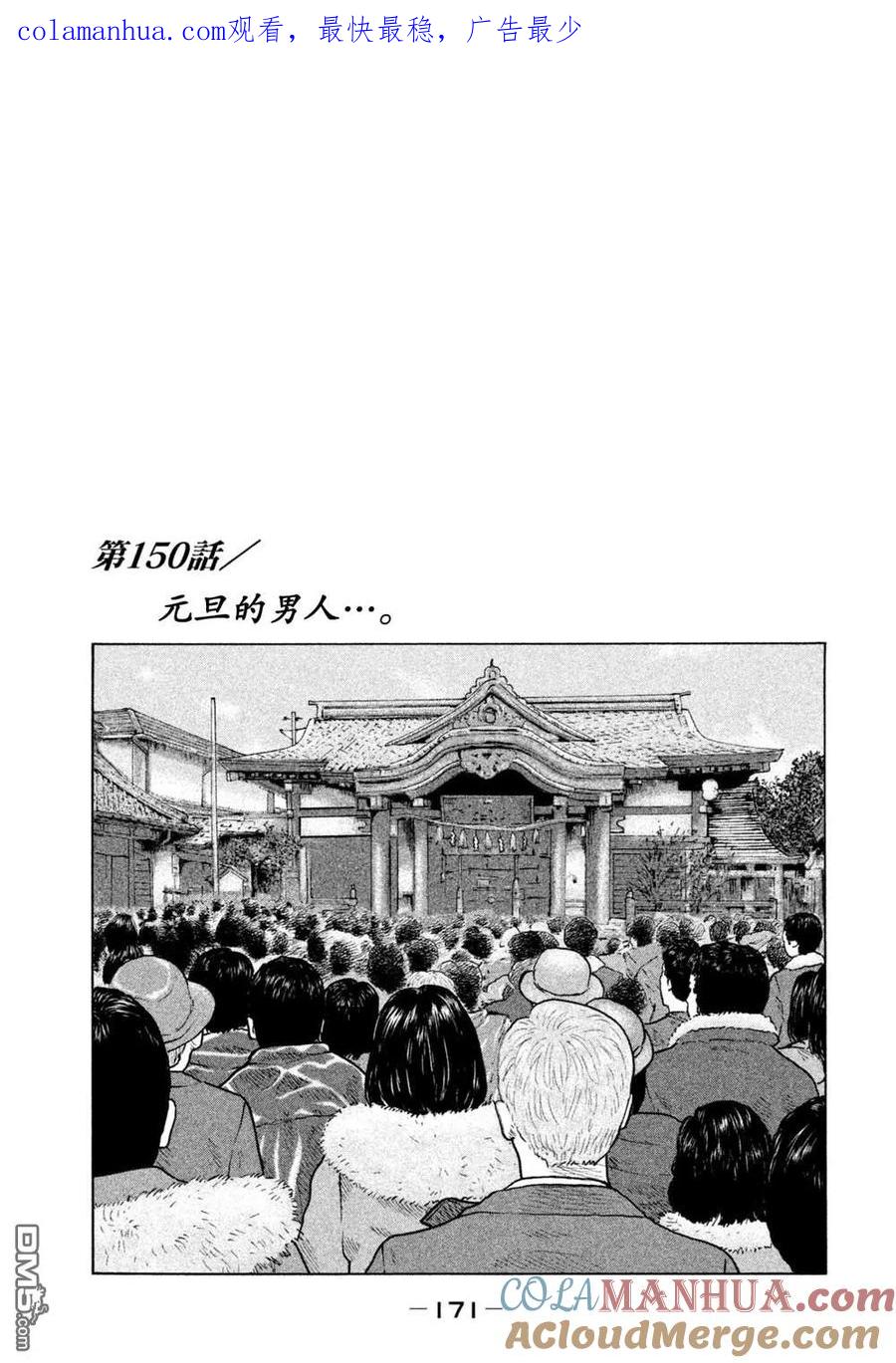 《寓言杀手》第150话 第1页