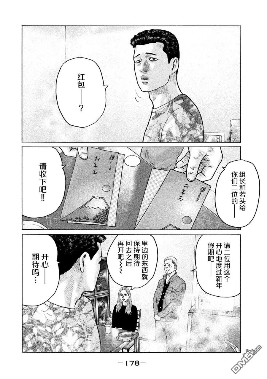 《寓言杀手》第150话 第8页