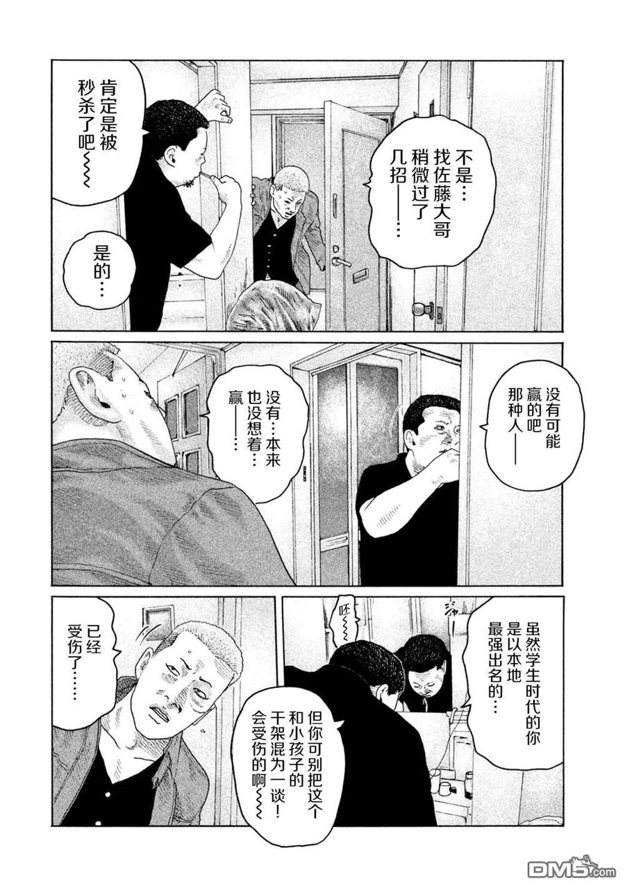《寓言杀手》第150话 第4页