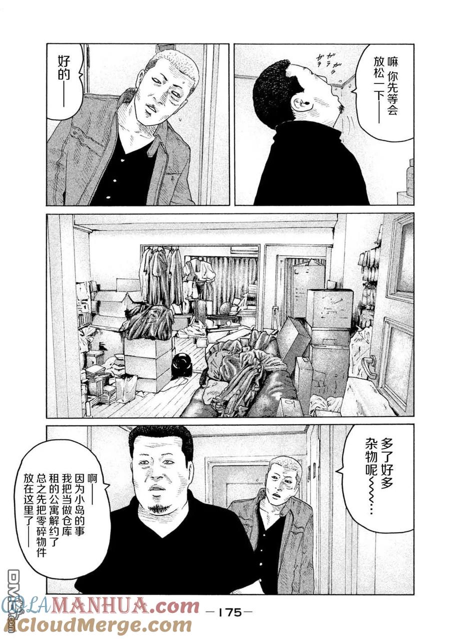《寓言杀手》第150话 第5页