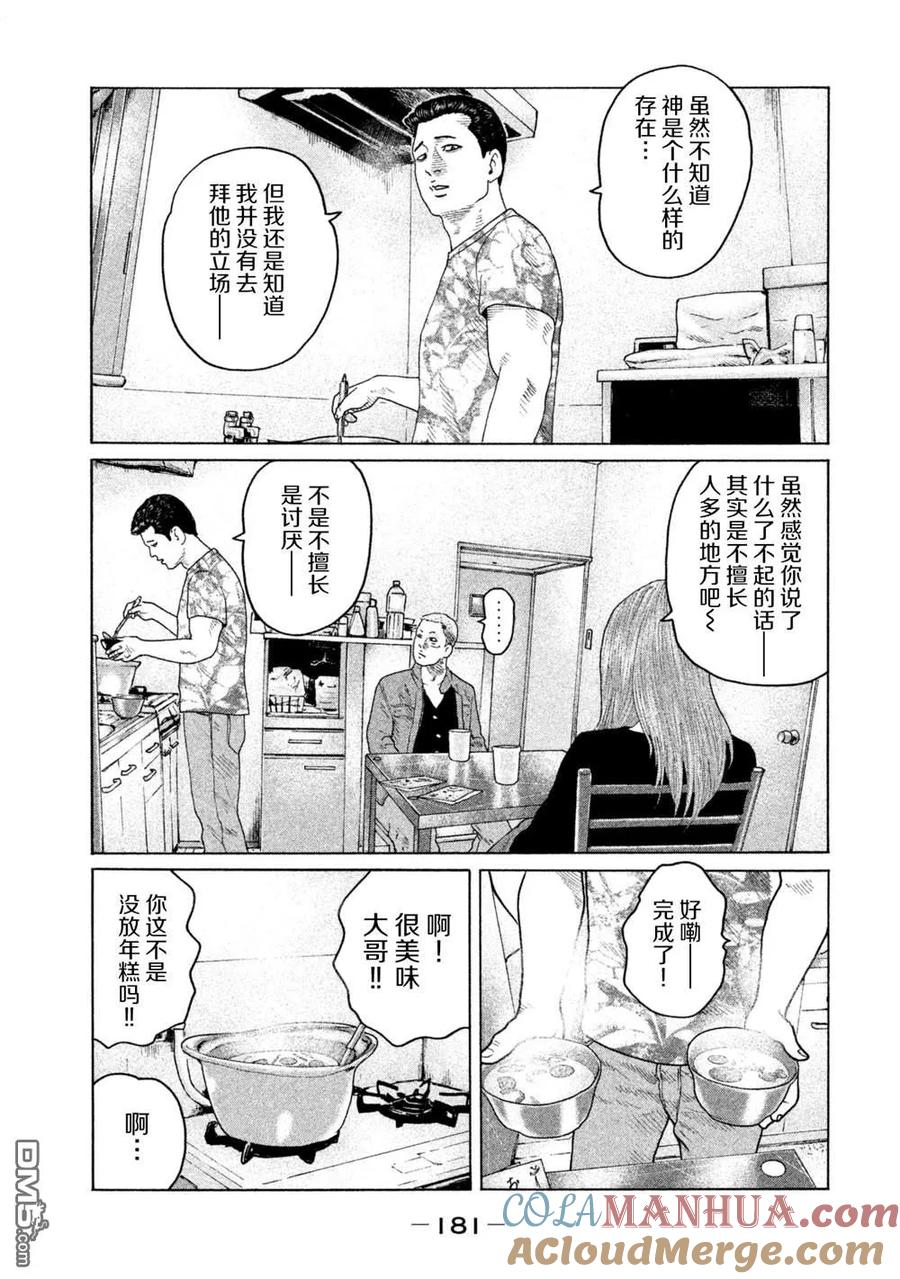 《寓言杀手》第150话 第11页