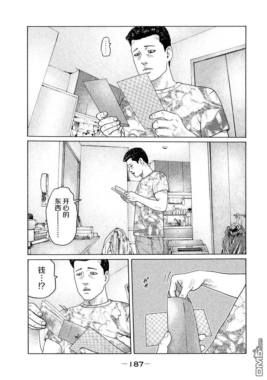 《寓言杀手》第150话 第16页