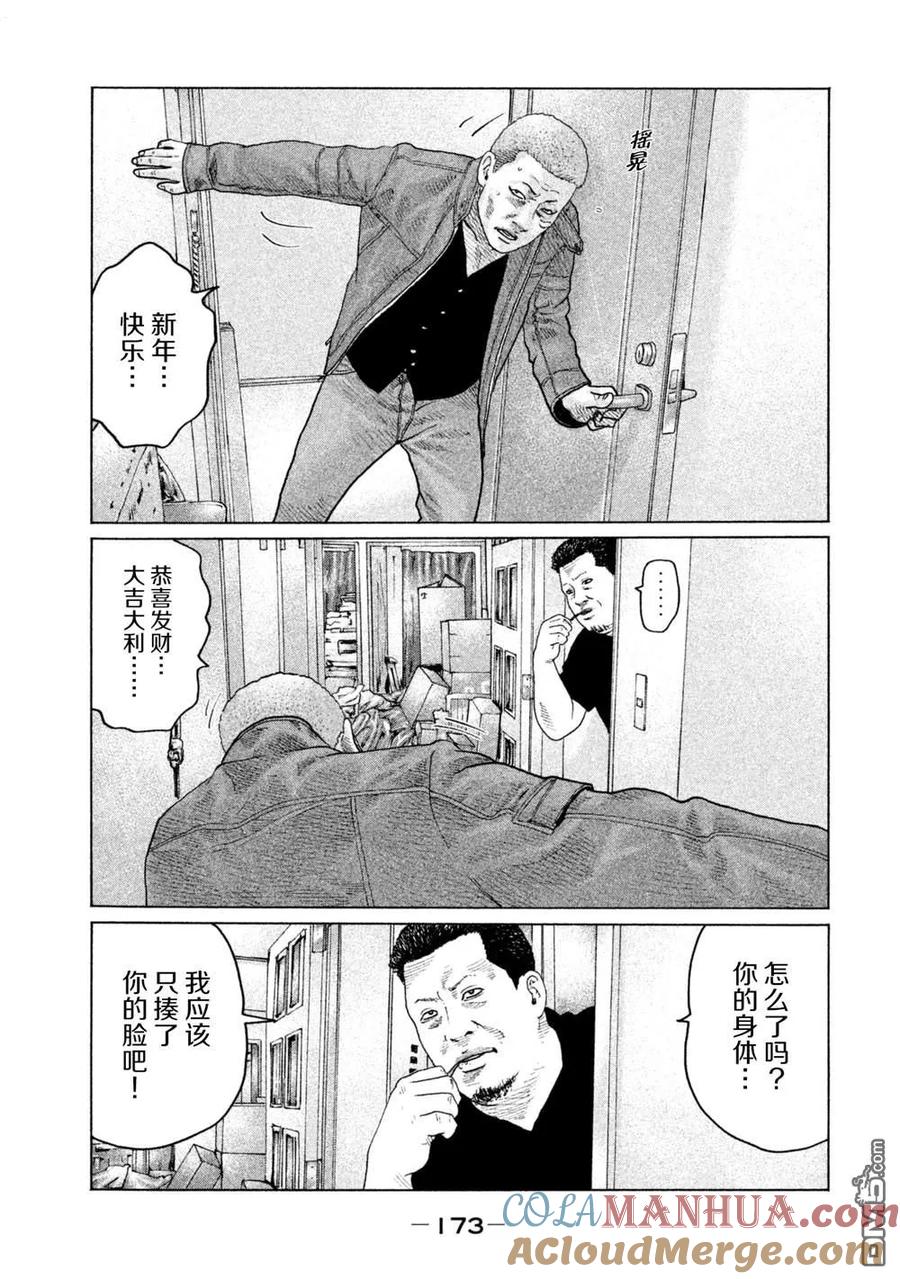 《寓言杀手》第150话 第3页