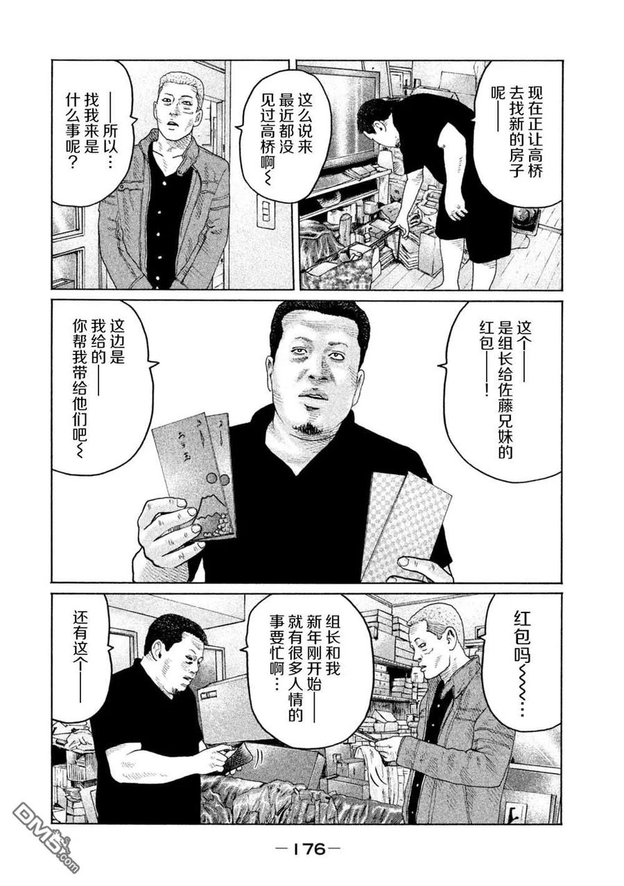 《寓言杀手》第150话 第6页