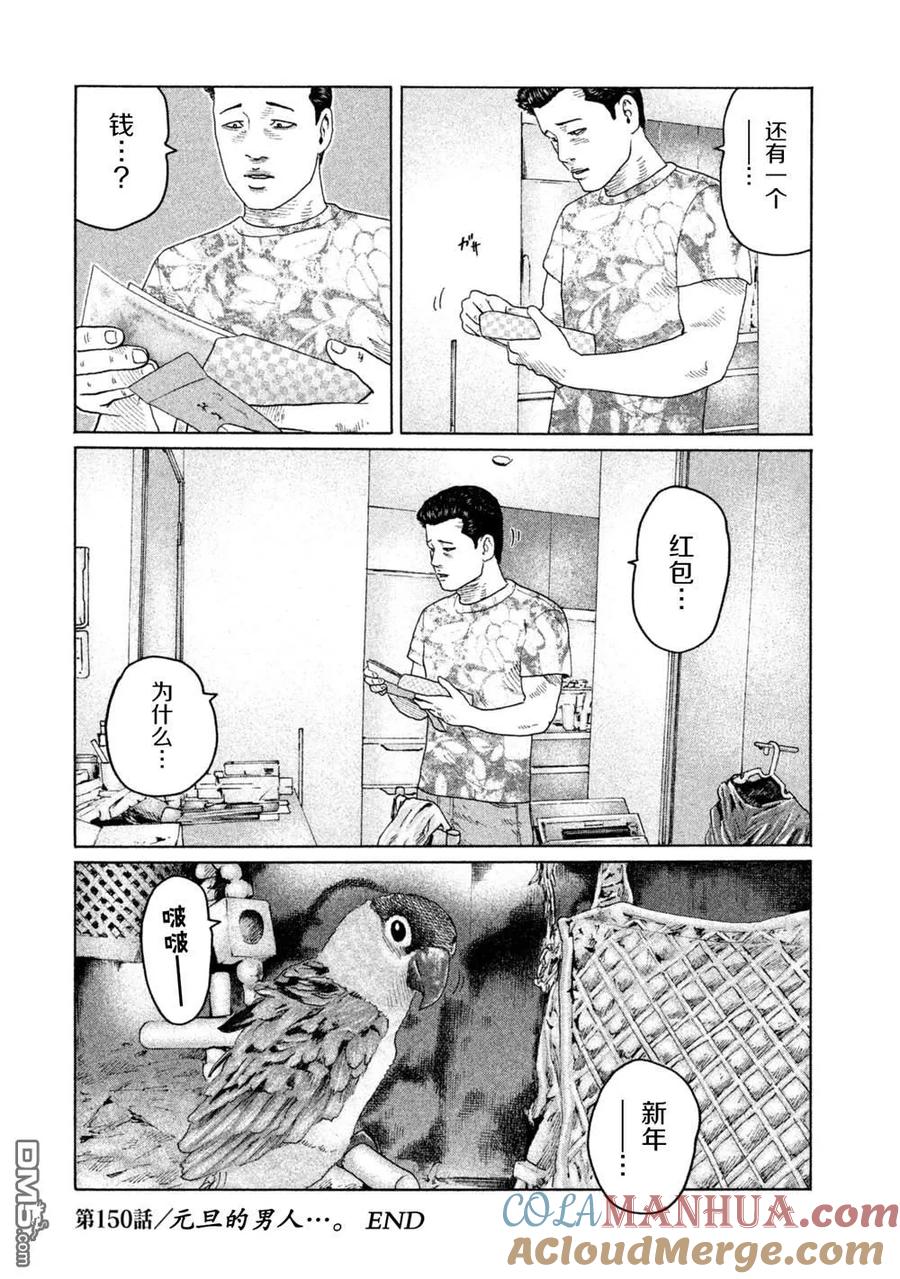 《寓言杀手》第150话 第17页