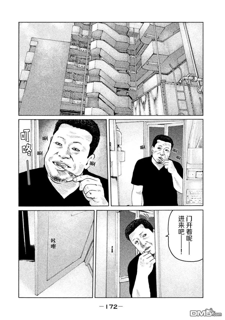 《寓言杀手》第150话 第2页