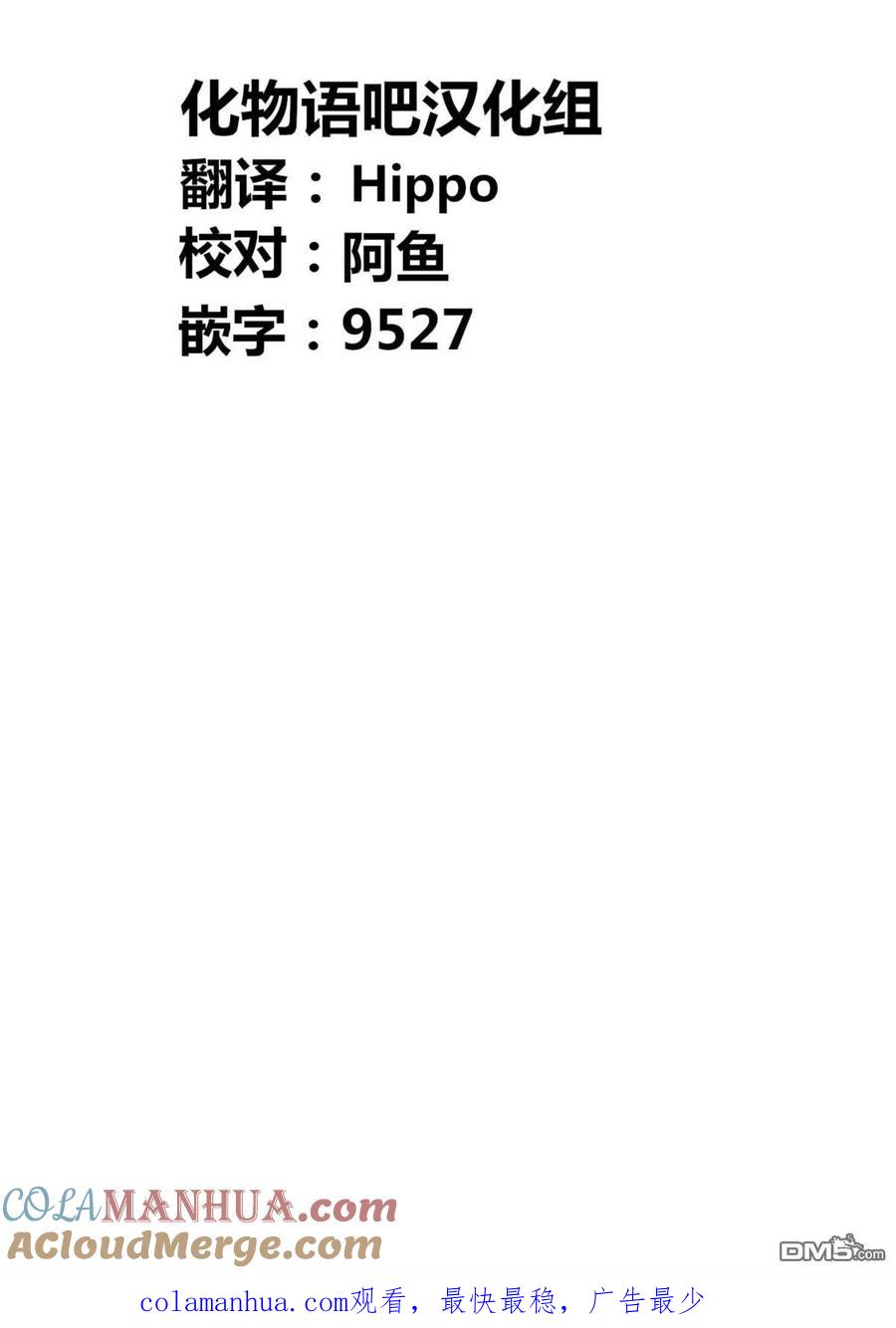 《寓言杀手》第151话 第19页