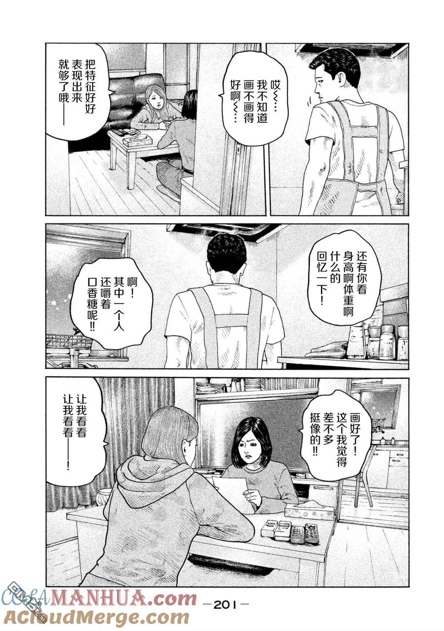 《寓言杀手》第151话 第13页