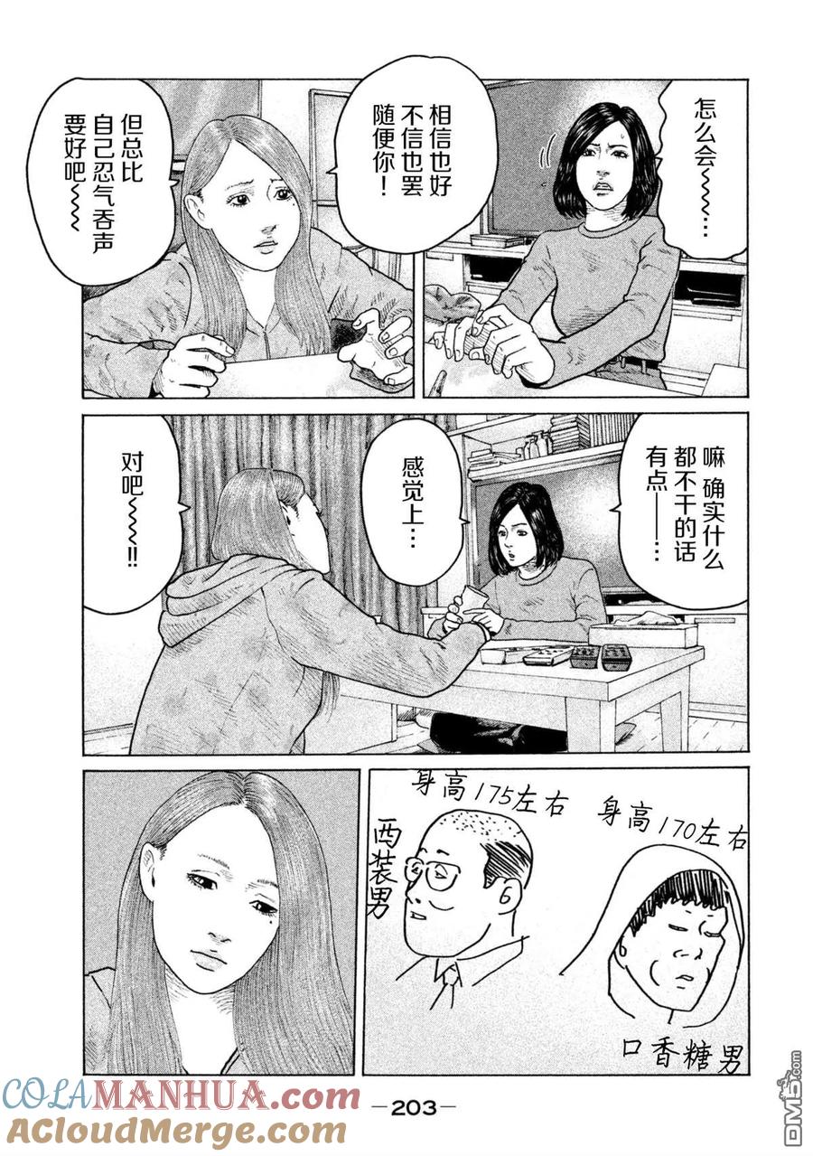 《寓言杀手》第151话 第15页