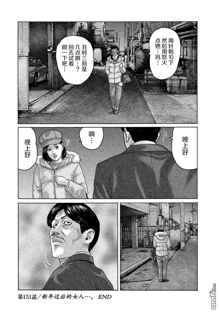 《寓言杀手》第151话 第18页
