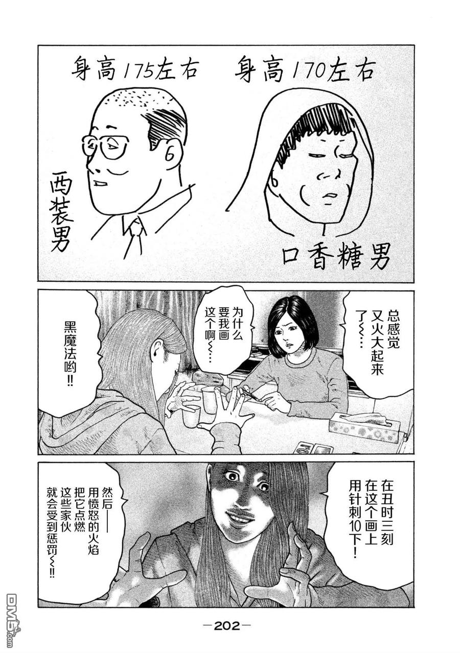 《寓言杀手》第151话 第14页