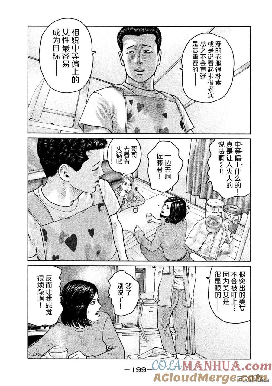 《寓言杀手》第151话 第11页