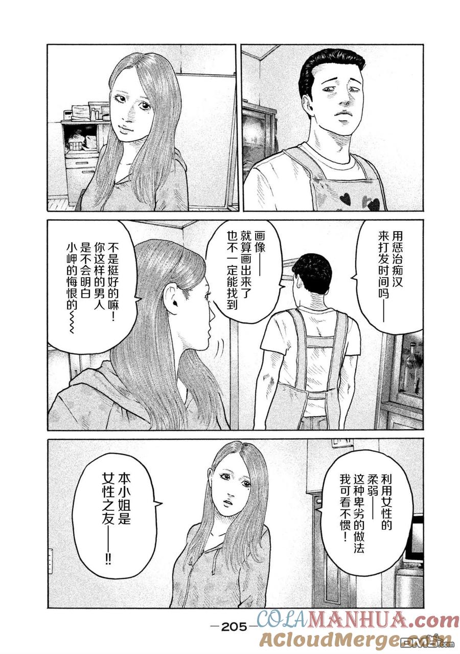 《寓言杀手》第151话 第17页