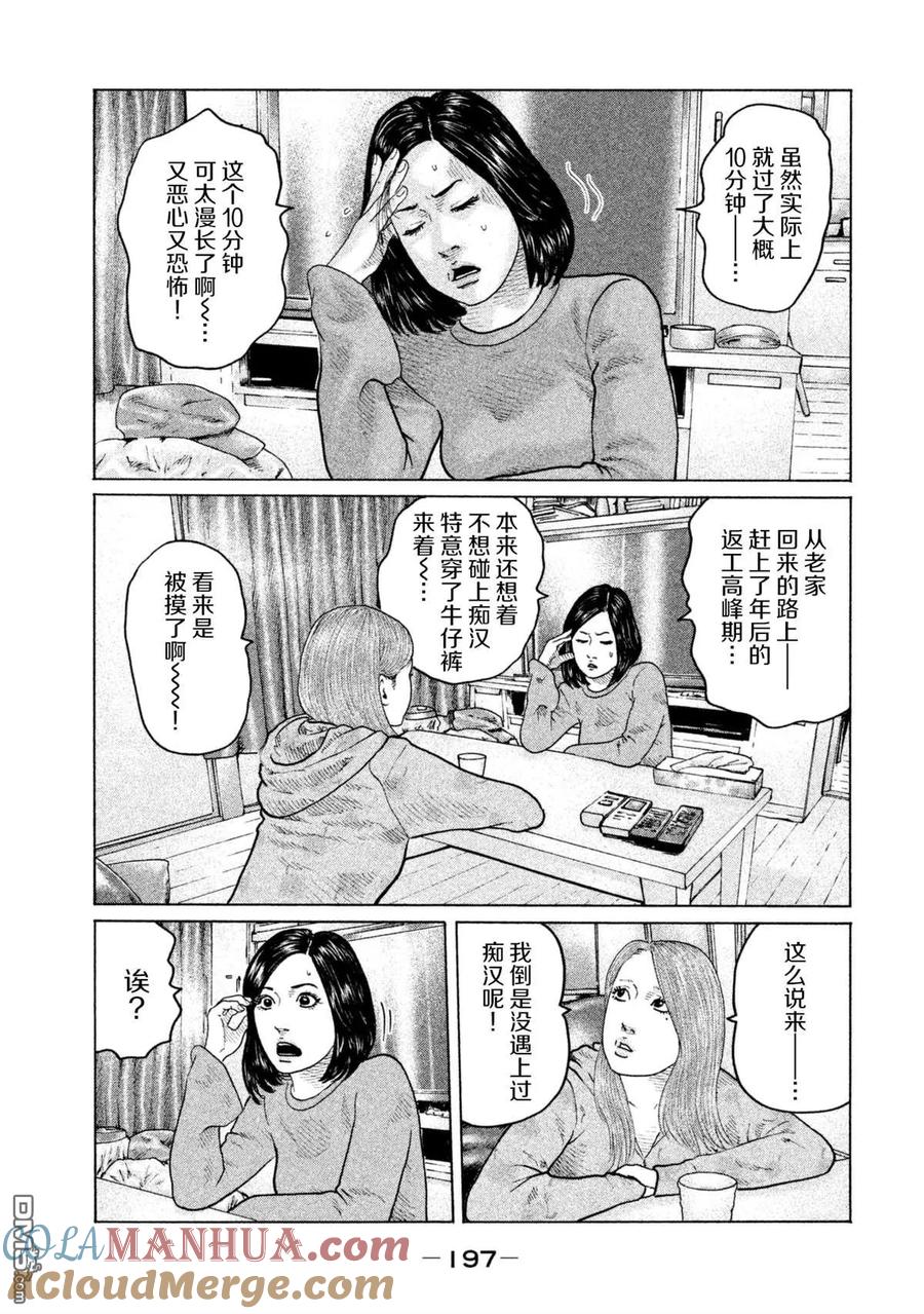 《寓言杀手》第151话 第9页
